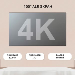 ALR экран 100"